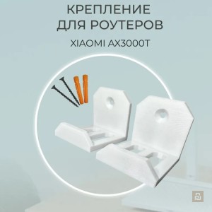 Держатель для роутера на стену Xiaomi AX3000T
