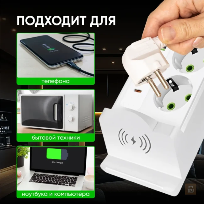 Сетевой фильтр 3AC+4A1C, беспроводная зарядка 20Вт, 2-3-5м