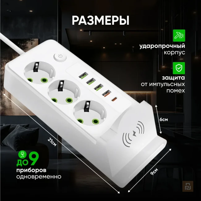 Сетевой фильтр 3AC+4A1C, беспроводная зарядка 20Вт, 2-3-5м