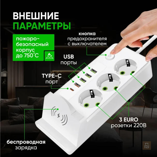 Сетевой фильтр 3AC+4A1C, беспроводная зарядка 20Вт, 2-3-5м