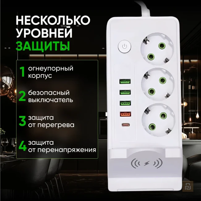 Сетевой фильтр 3AC+4A1C, беспроводная зарядка 20Вт, 2-3-5м