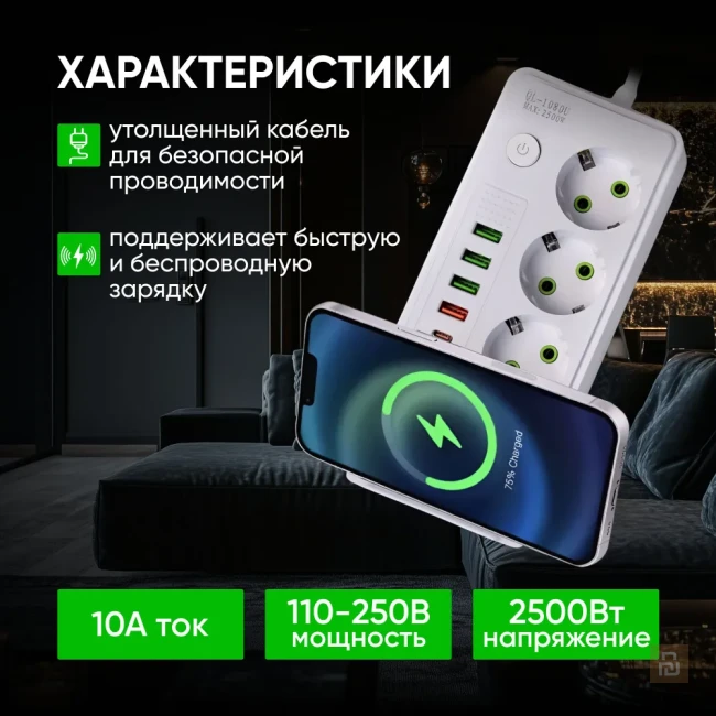 Сетевой фильтр 3AC+4A1C, беспроводная зарядка 20Вт, 2-3-5м