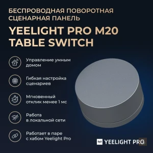Диммер беспроводной Yeelight Pro M20 Table Switch (YLP-090), Mesh