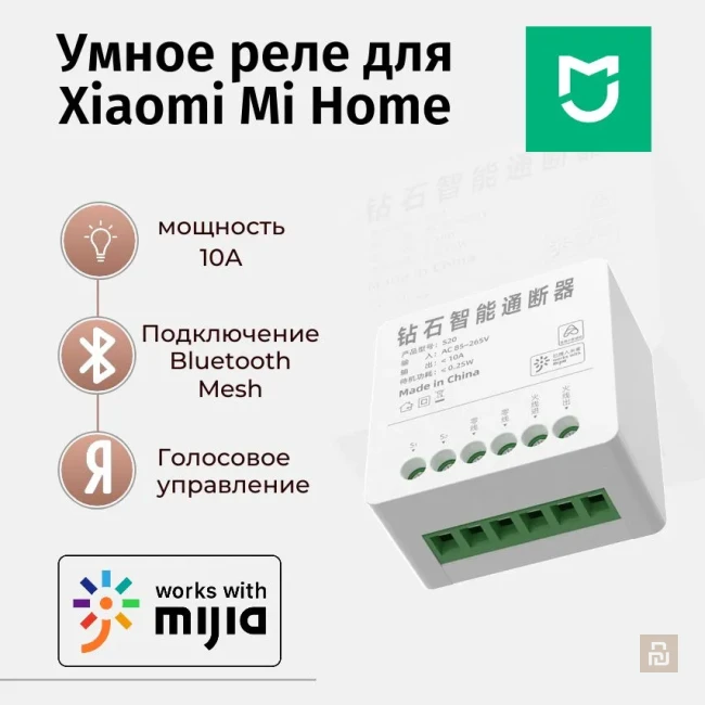 Реле Xiaomi Mijia Bluetooth Mesh Mini S20, 1 канал, с нейтралью