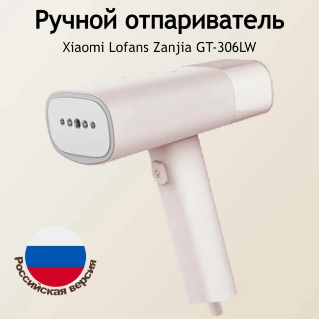 Отпариватель для одежды Lofans (GT-306LW), 1200Вт, RU