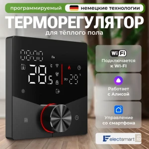 Термостат электрического пола Electsmart MAX-900W, WI-FI, датчик, 3500Вт, программируемый