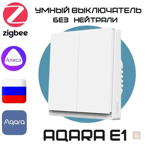 Выключатель настенный Aqara Wall Light Switch E1 (QBKGxxLM), ZigBee 3.0