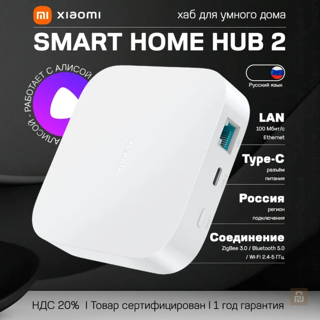 Центральный контроллер Xiaomi Smart Home Hub 2 (ZNDMWG04LM), Wi-Fi/BLE/Mesh/LAN, 128/256Мб, RU