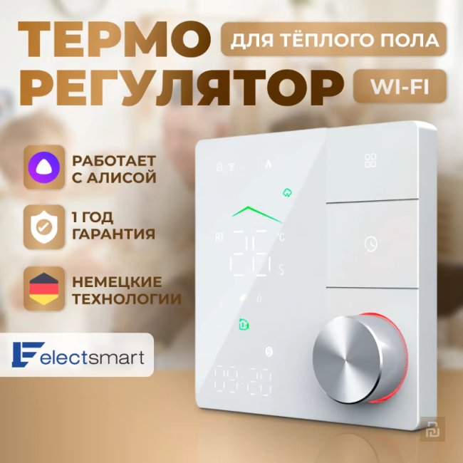 Термостат электрического пола Electsmart PRO-810W, WI-FI, датчик, 3000Вт