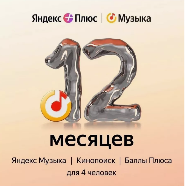 Яндекс подписка