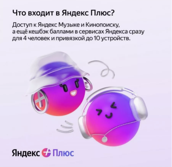 Подписка Яндекс Плюс, 4 человека, 225 руб/мес.