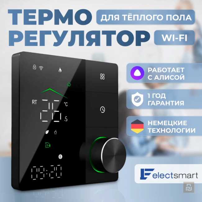 Термостат электрического пола Electsmart PRO-800W, WI-FI, датчик, 3000Вт