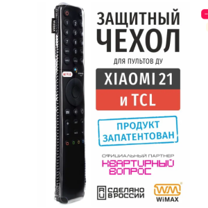 Чехол экокожа WIMAX 21, для пульта Xiaomi XMRM-19/TCL, 52х210мм