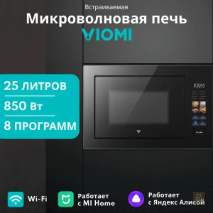 Микроволновая печь встраиваемая Viomi VBMO01, 25л, 850/1200Вт