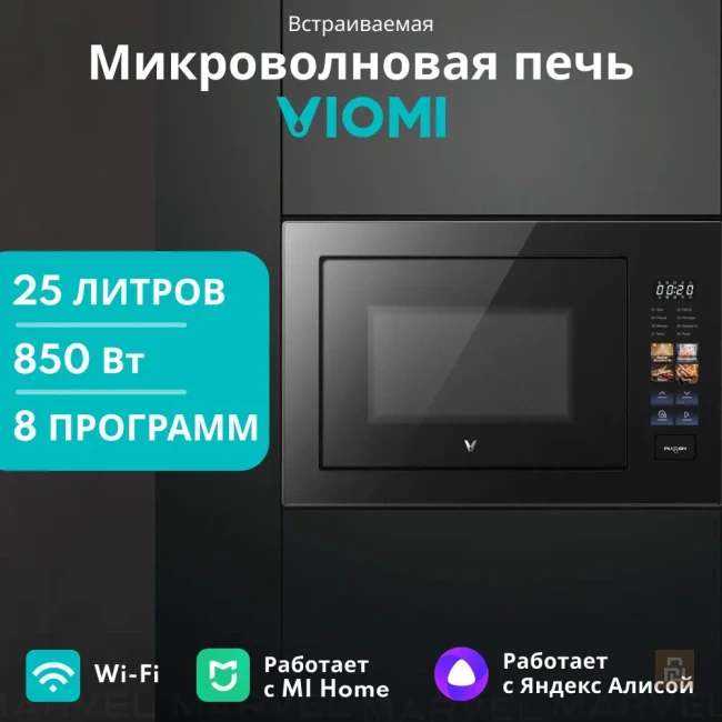Микроволновая печь встраиваемая Viomi VBMO01, 25л, 850/1200Вт