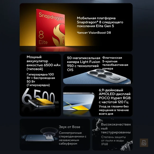 Смартфон Poco F8 Ultra, 6.9", Snapdragon® 8 Elite Gen5, 50+50+32/32Мп, 6500мАч, 120/50Вт, IP68, Bose