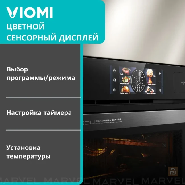 Духовой шкаф встраиваемый Viomi (VBSO501), 50л, пар