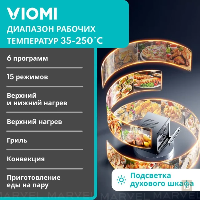 Духовой шкаф встраиваемый Viomi (VBSO501), 50л, пар