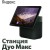 Колонка Яндекс Станция Дуо Макс (YNDX-00055BLK), 10.5", FHD, 13Мп, ZigBee 3.0