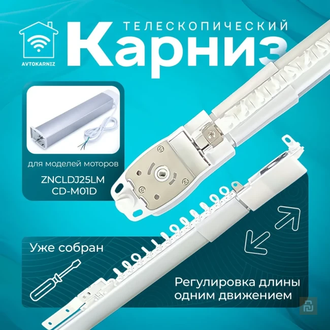 Карниз телескопический (2.5-4.5м)