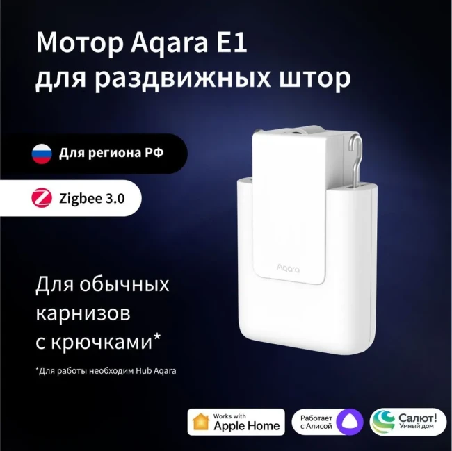 Мотор раздвижных штор Aqara Smart Curtain Drive E1 (CM-M01/01R), ZigBee 3.0, 0.2N.m, 6000мАч/USB-C